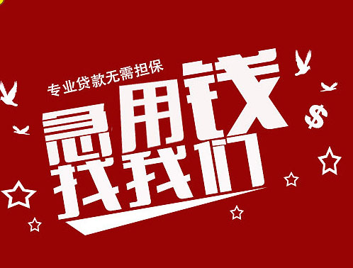银川私人短期借钱:快速借款解决资金困难