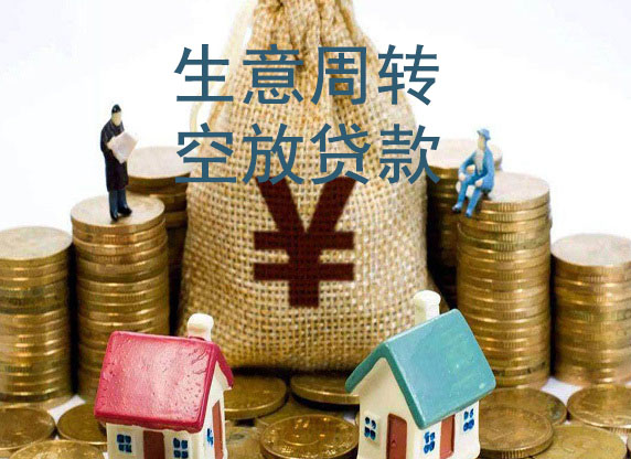 银川生意借款-私贷空放周转-急用钱短借